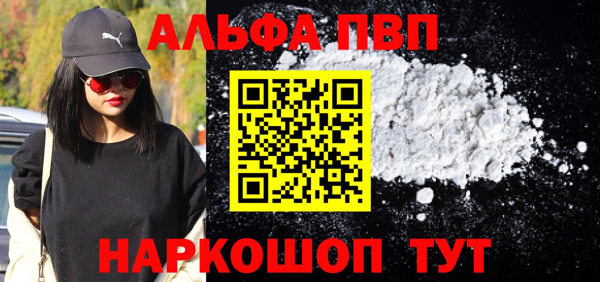 А ПВП  Alpha PVP Соль  Вход с VPN  Альфа ПВП мука  Пенза 