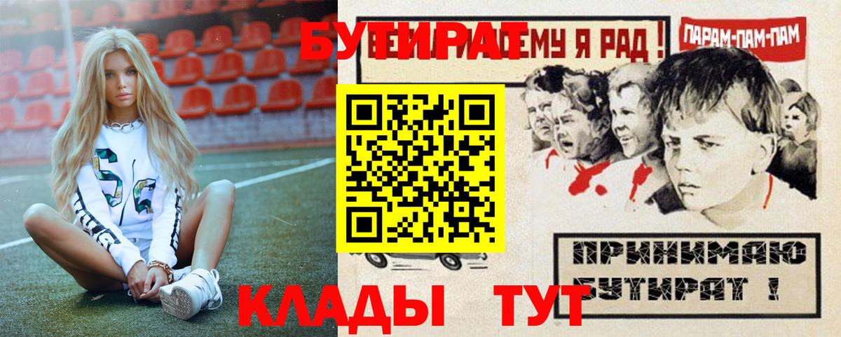 Бутират жидкий экстази  БУТИРАТ  Пенза  Вход с VPN 