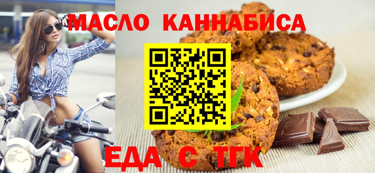 Пенза  Еда ТГК конопля  Вход с VPN 