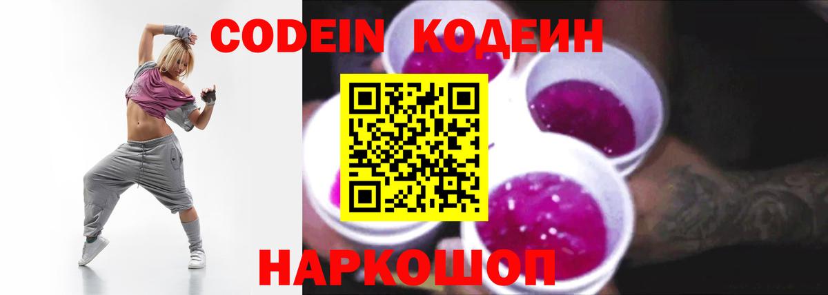 Пенза  Кодеиновый сироп Lean напиток Lean (лин)  Кодеин напиток Lean (лин)  Вход с VPN 
