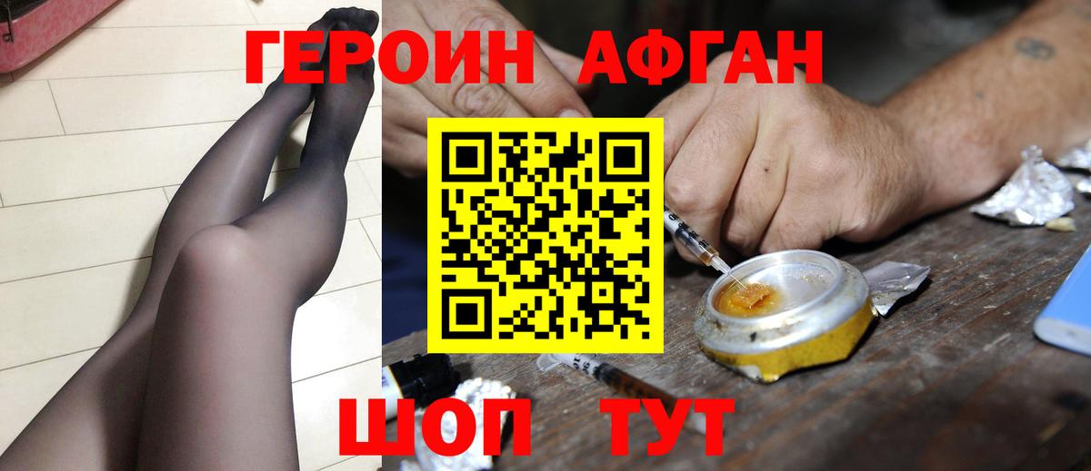 ГЕРОИН белый Пенза