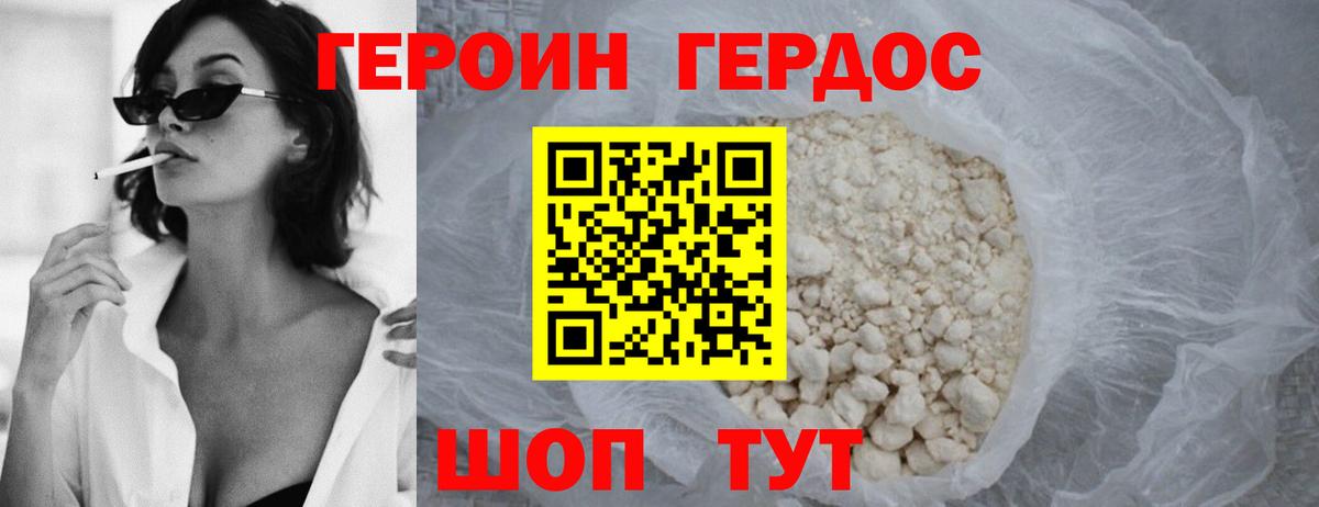 ГЕРОИН  Героин белый  Вход с VPN  Пенза 
