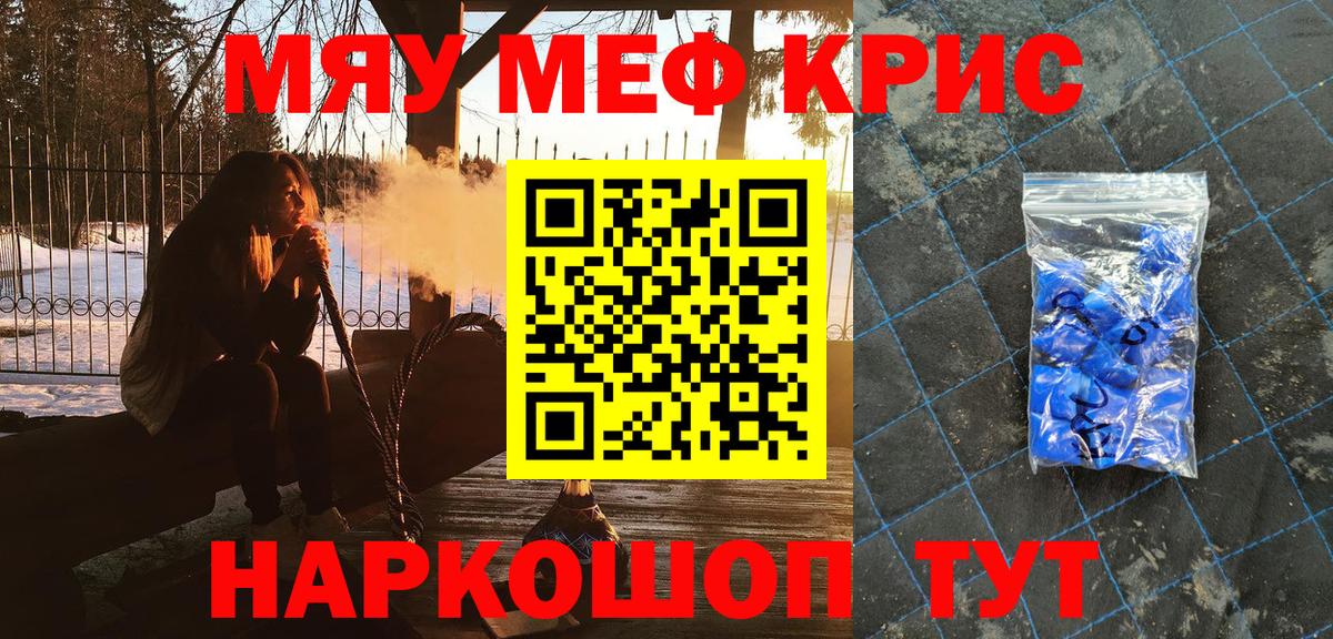 МЯУ-МЯУ  МЕФ кристаллы  Мефедрон VHQ  Мефедрон  Пенза  Вход с VPN 